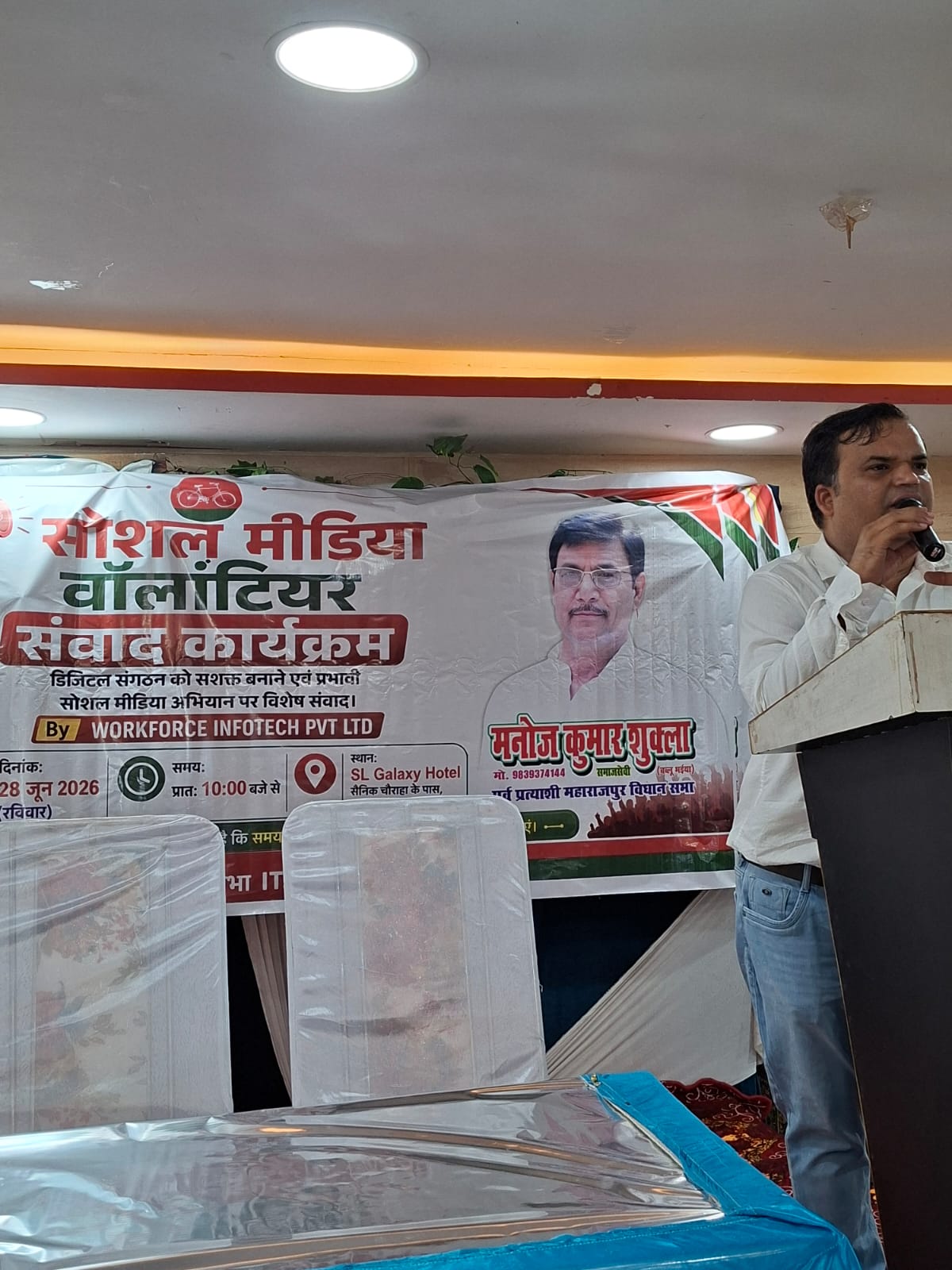 सोशल मीडिया वालंटियर संवाद कार्यक्रम